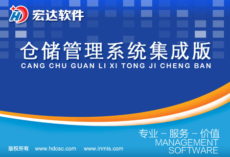 仓储管理系统集成版