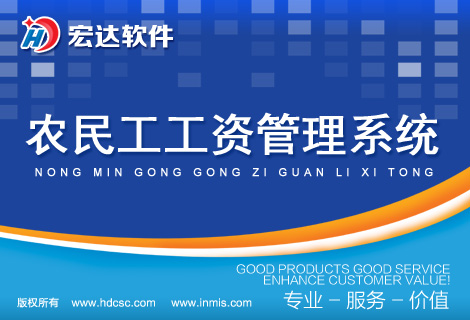 农民工工资管理系统