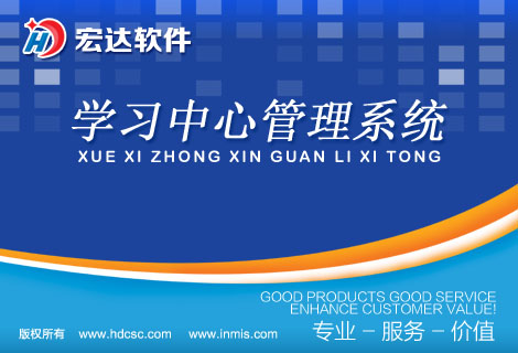 学习中心管理系统